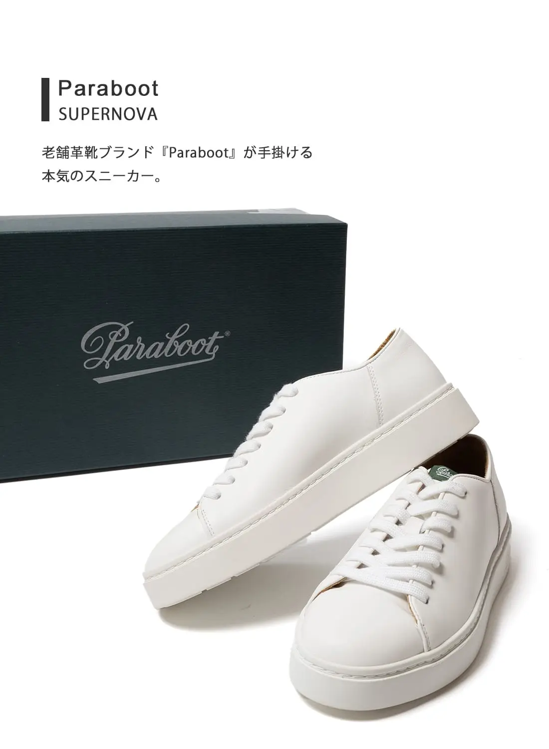 Paraboot パラブーツ SUPERNOVA スーパーノヴァ 40 パラブーツ PARABOOT ス二ーカー メンズ SUPERNOVA スーパー