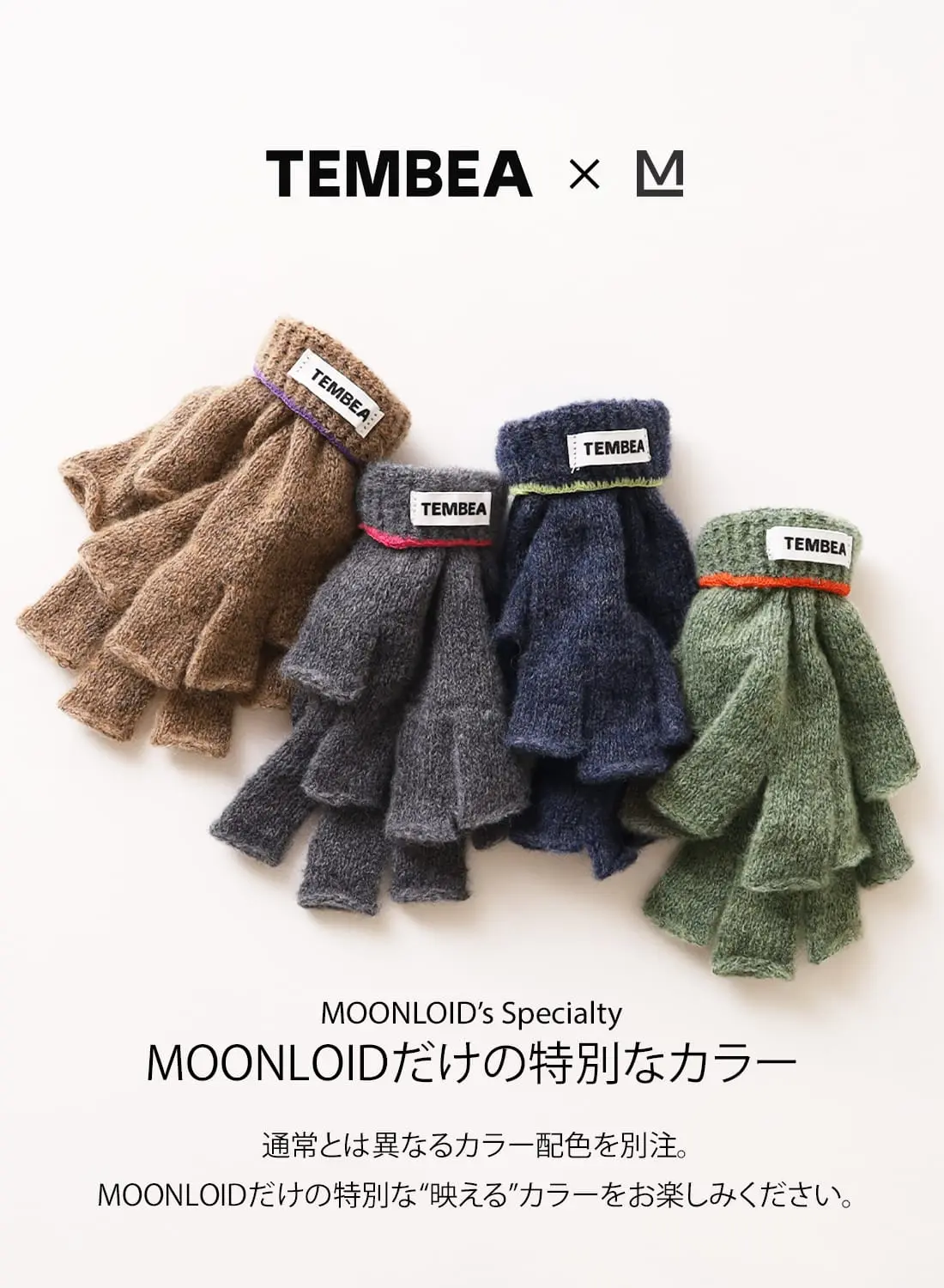 TEMBEA(テンベア)/FINGERLESS GUNTE(フィンガーレス グンテ