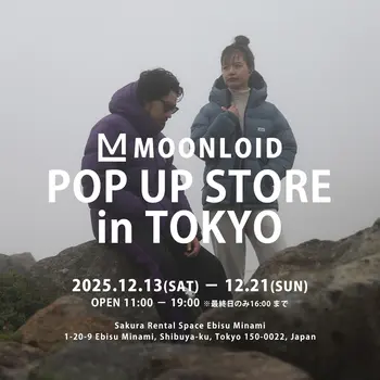今年もMOONLOID東京POP UPを開催します。
今回は NANGA WHITE LABEL をはじめ、MOONLOIDだけの別注アイテムを幅広く展開します。

普段は北海道の店舗でしかご試着いただけない別注アイテムを、東京で実際にご試着いただき、着心地や暖かさ、サイズ感まで体験していただける場となります。

期間中は当店YOUTUBEチャンネルでお馴染みのスタッフも在中し、サイズ感のお悩みや、ライフスタイルに合ったアイテム選びなど、丁寧にご案内をさせていただきます。
更に、ご購入者様には特典としてMOONLOIDオリジナルトートバッグのプレゼントもご用意しております。

近郊の方や、期間中お近くに来る予定の方は是非お気軽にお立ち寄りください。
ポップアップ会場にて、皆様とお会い出来るのを楽しみにしております。